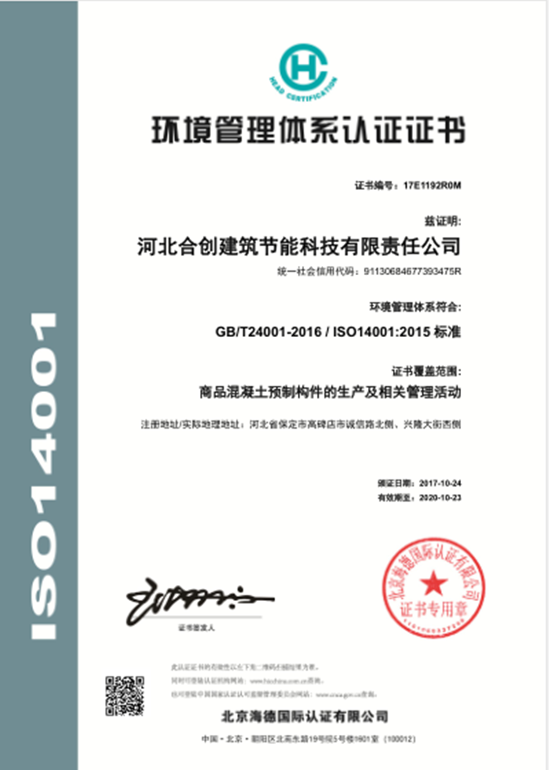 合創(chuàng)公司環(huán)境管理體系認(rèn)證證書(shū) _副本.jpg
