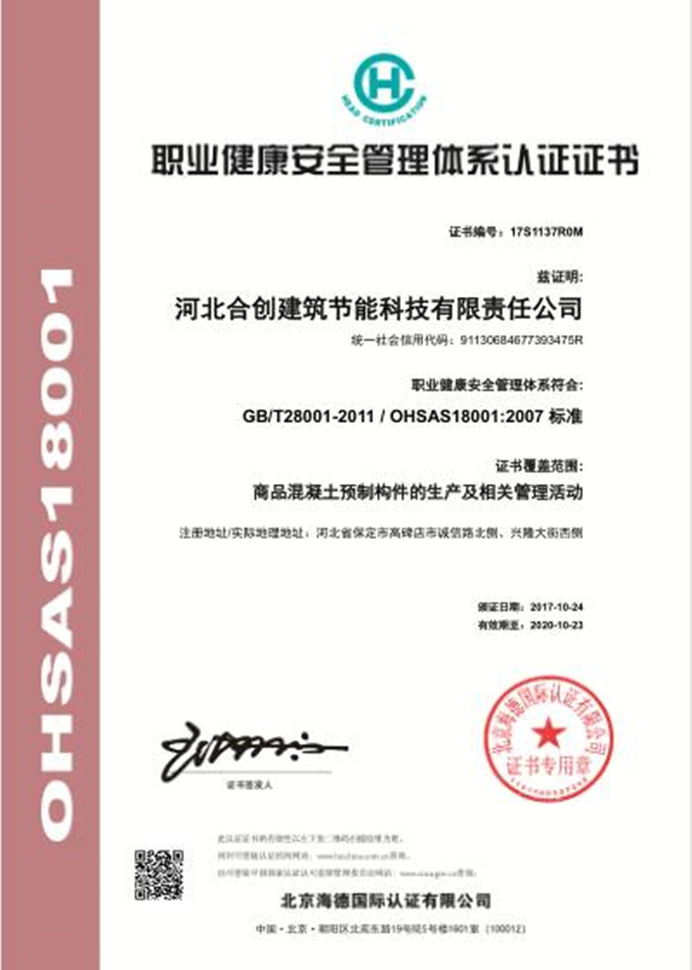 合創(chuàng)公司職業(yè)健康安全管理體系認(rèn)證證書(shū) _副本.jpg
