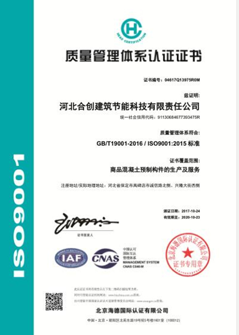 合創(chuàng)公司質(zhì)量管理體系認(rèn)證證書(shū)_副本.jpg